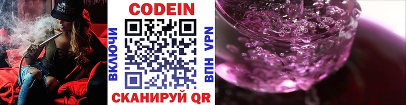 Кодеиновый сироп Lean напиток Lean (лин)  Югорск 